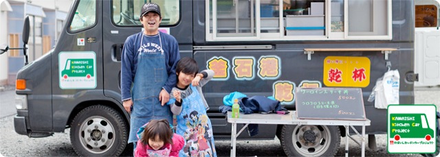 Mr. Miura and his children pose by the Kanpai Kitchen Car